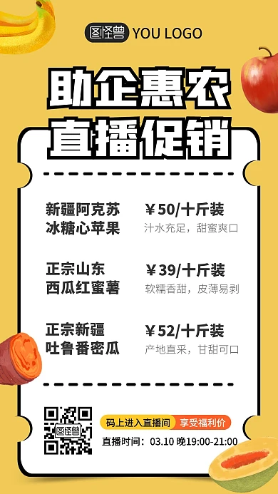 惠农直播促销哈密瓜黄色卡通宣传手机海报