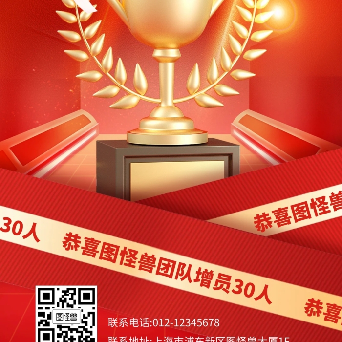 喜報戰(zhàn)報祝福祝賀銷售3D海報