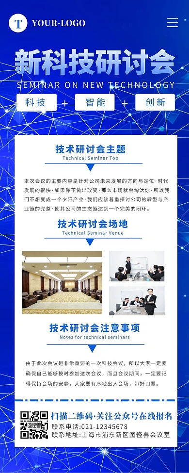 蓝色简约科技风技术研讨会长海报营销长图