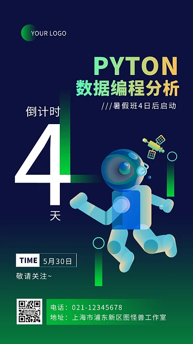 渐变扁平编程暑假班开班倒计时手机海报