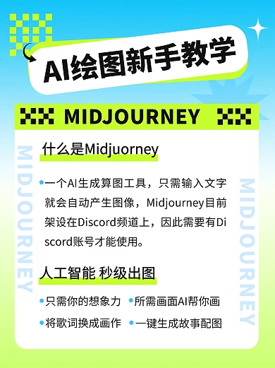 AI绘图新手教学小红书封面