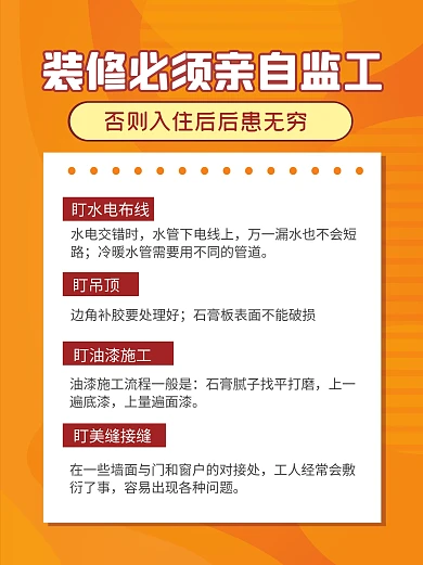 装修监工攻略指南小红书封面