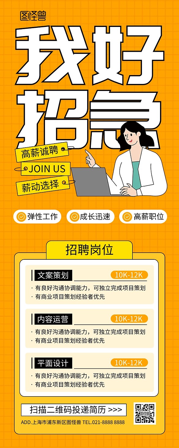 招聘營(yíng)銷(xiāo)長(zhǎng)圖