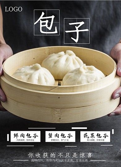 幾何風(fēng)包子宣傳單