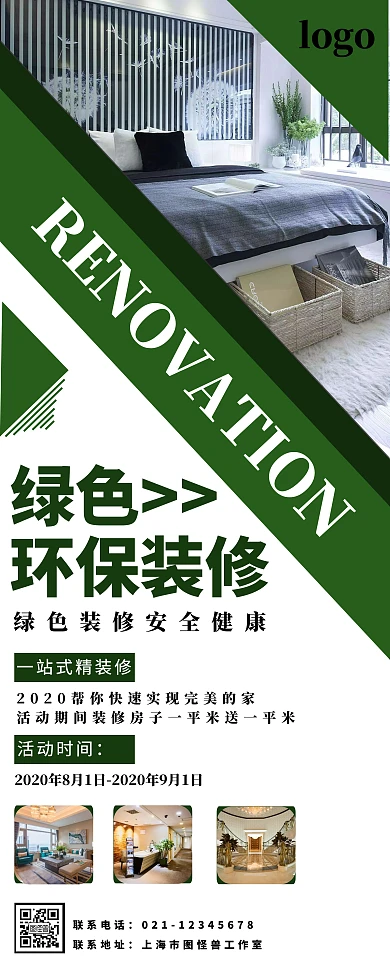 绿色环保低碳生活绿色装修健康易拉宝