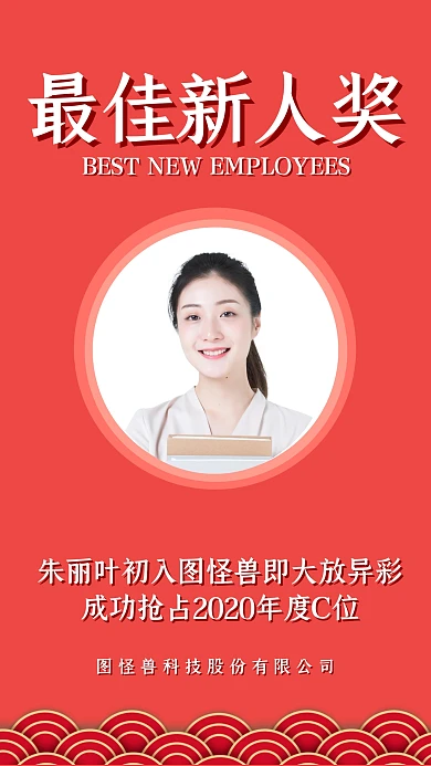 最佳新人奖明星墙企业内部海报