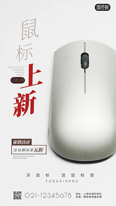 买鼠标送鼠标垫促销简约简洁摄影图海报