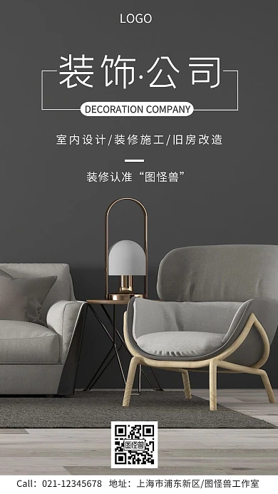 装饰装修公司业务介绍宣传手机海报