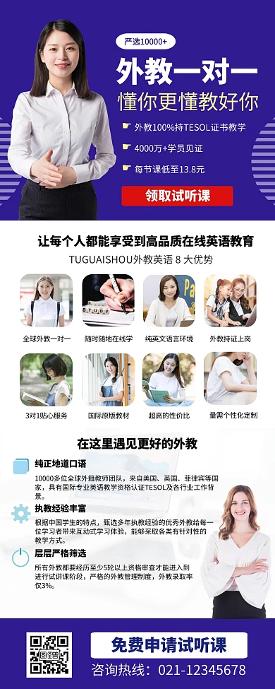 蓝色简约外教英语培训教育长图