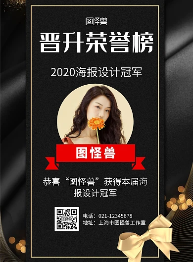 简约大气黑色背景海报荣誉榜海报