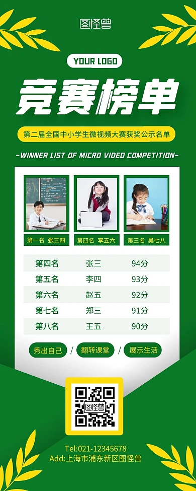 绿色简约微视频大赛获奖名单营销长图