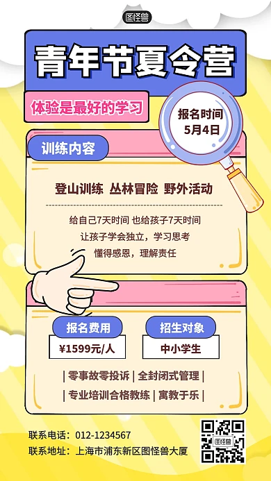 青年节夏令营报名活动促销产品海报
