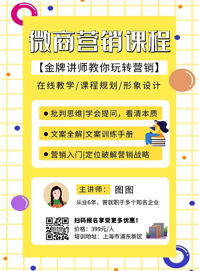 课程介绍营销黄色创意宣传竖版海报
