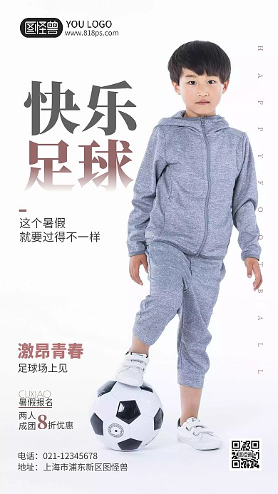 快樂足球招生宣傳攝影風(fēng)手機(jī)海報(bào)