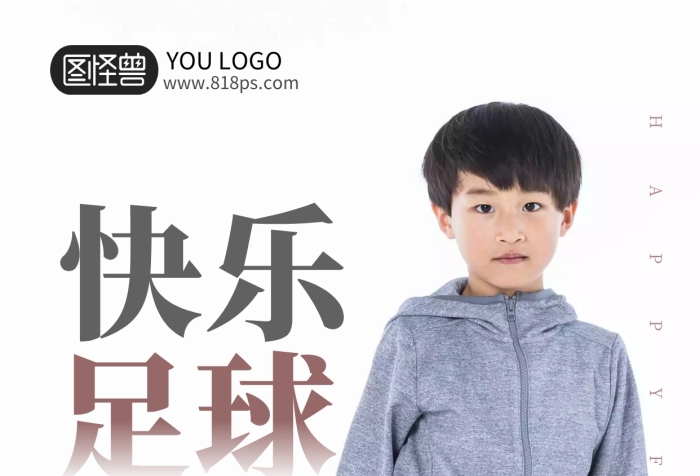 快樂足球招生宣傳攝影風手機海報