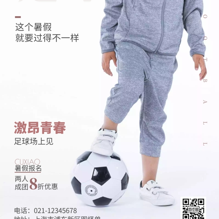 快樂足球招生宣傳攝影風手機海報