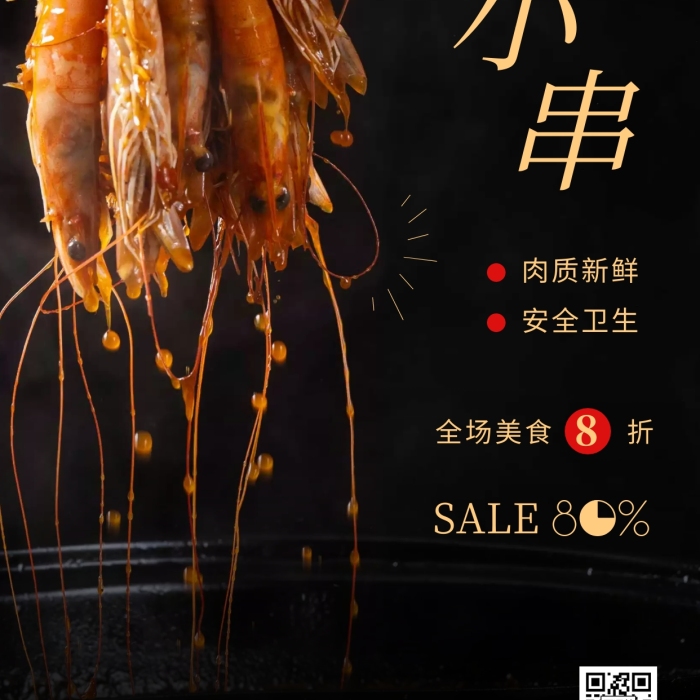簡約風(fēng)美食鐵板小串宣傳攝影圖海報