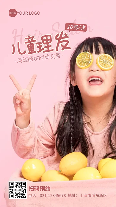 儿童理发宣传粉色摄影图海报