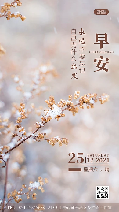 棕色励志日签早安简约摄影图海报