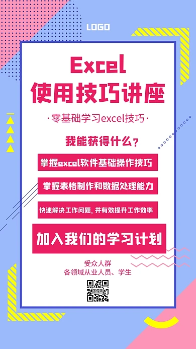 excel技巧培训课教育手机海报图怪兽