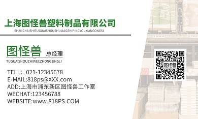 塑料制品公司綠色環(huán)?？萍荚O計名片