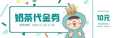 簡約大氣簡潔奶茶店代金券