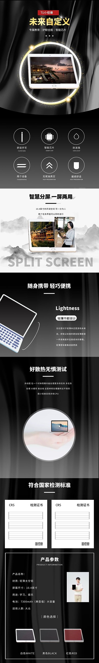 平板電腦未來自定義黑色質(zhì)感詳情頁模板
