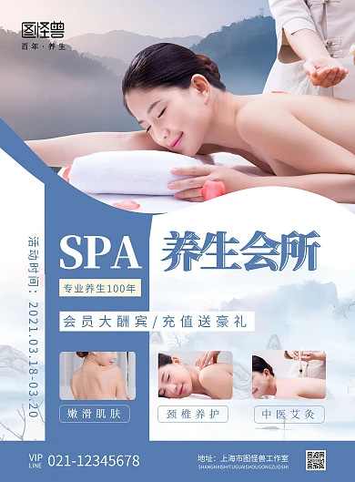 养生会所大酬宾活动创意高端大气竖版海报