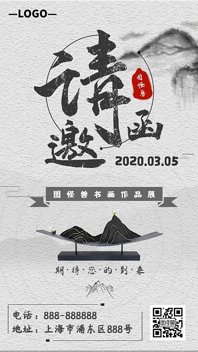 書畫展電子邀請函	