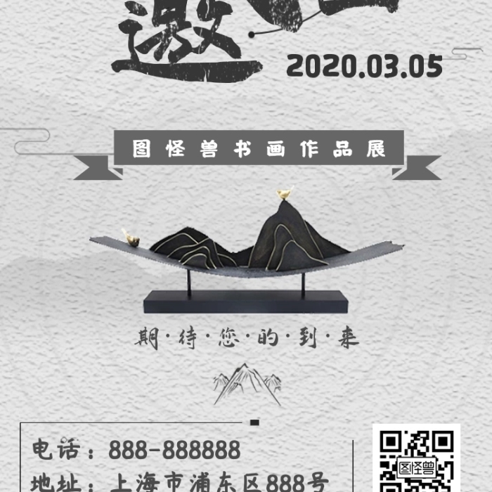 書(shū)畫(huà)展電子邀請(qǐng)函	