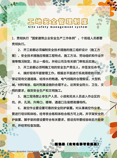 工地安全管理制度黃色安全警戒海報