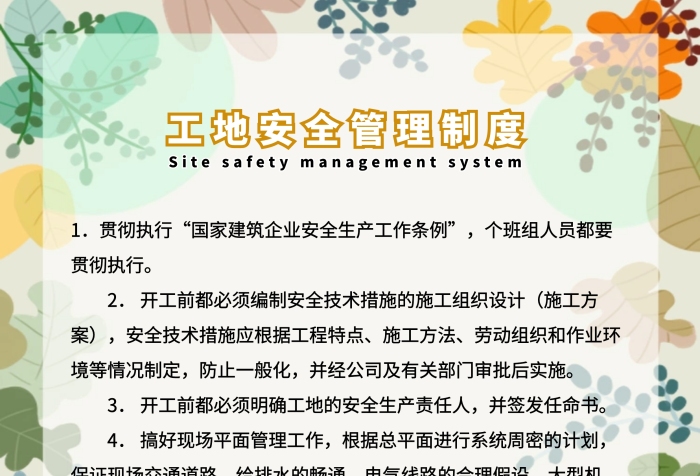工地安全管理制度黃色安全警戒海報
