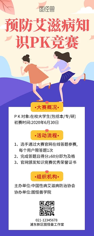 知识PK竞赛卡通彩色营销长图海报
