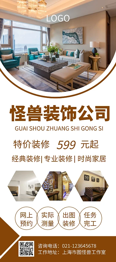 装饰公司简约风复古纯色促销宣传展架