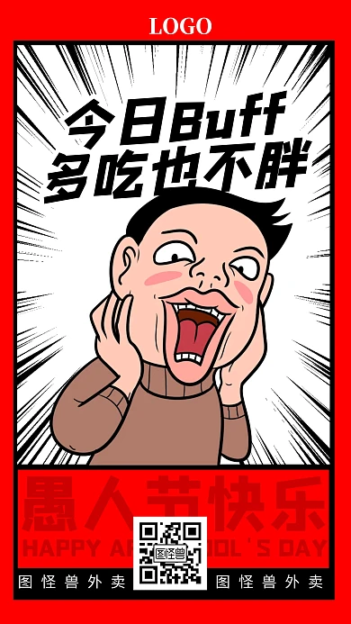 愚人节外卖品牌借势趣味浮夸手机海报