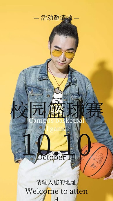 校園籃球賽電子邀請(qǐng)函