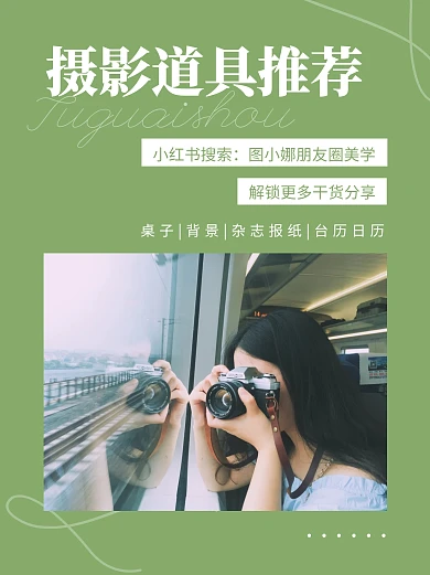 摄影道具推荐小红书封面