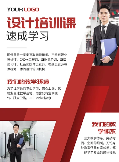 设计培训课程招生宣传竖版海报