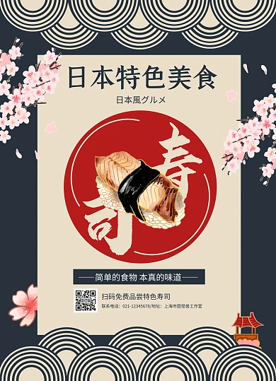 深蓝樱花简约大气日本寿司菜单价目表