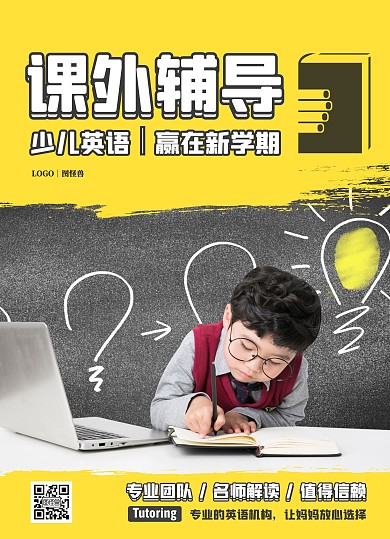 秋季招生英語課外輔導(dǎo)班宣傳單