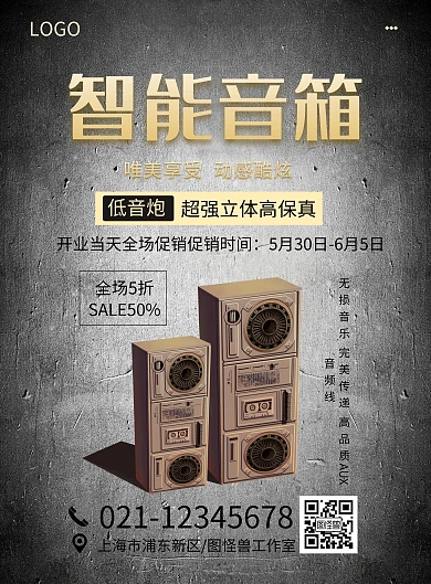 简约大气智能音箱音响海报