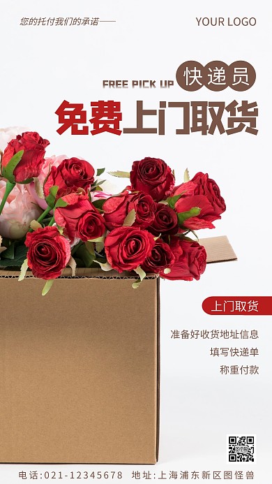 快遞員免費上門取貨褐色簡約風(fēng)攝影圖海報