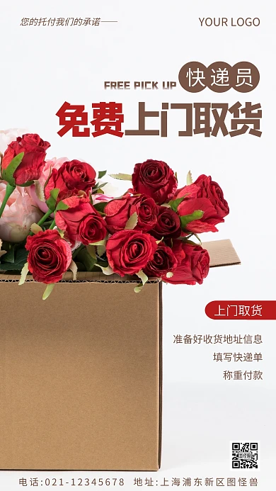 快递员免费上门取货褐色简约风摄影图海报