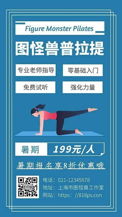 简约背景普拉提暑期