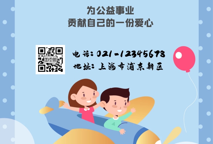 卡通希望小學(xué)公益活動(dòng)海報(bào)
