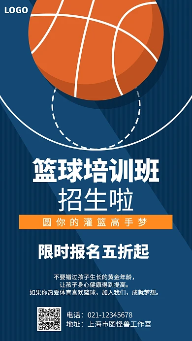 扁平插画风篮球招生手机海报