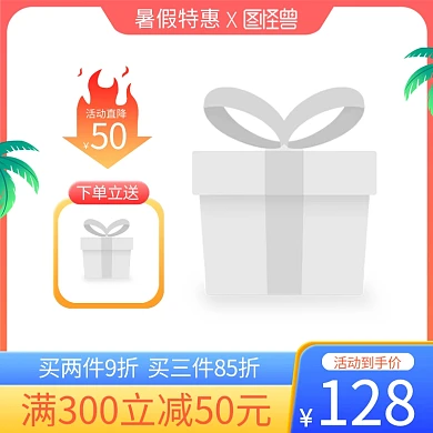 暑假特惠促销主图边框