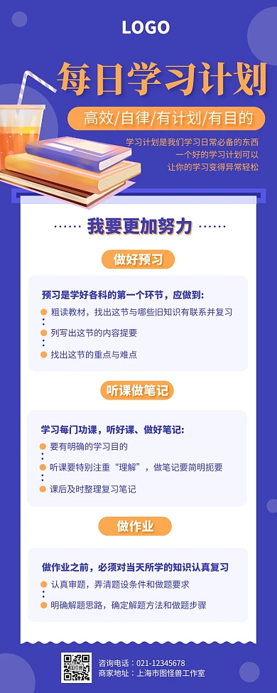 渐变创意每日学习计划表营销长图