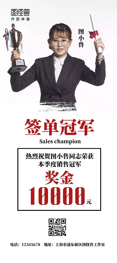 签单冠军销售宣传喜报鼓励简约展架	