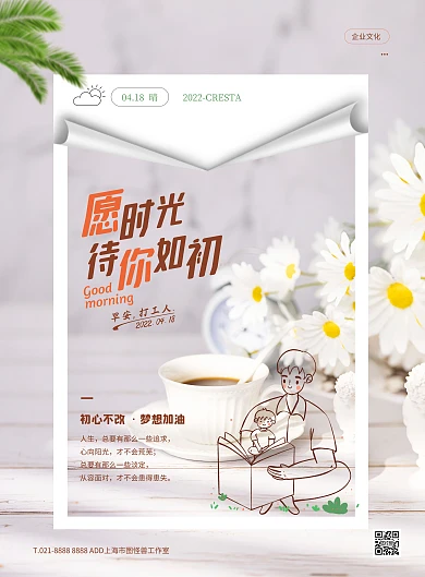 白色大气简约风你好早安宣传海报